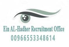 Ein AL-Hadher Recruitment Office